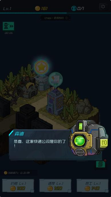 速递大亨截图(1)