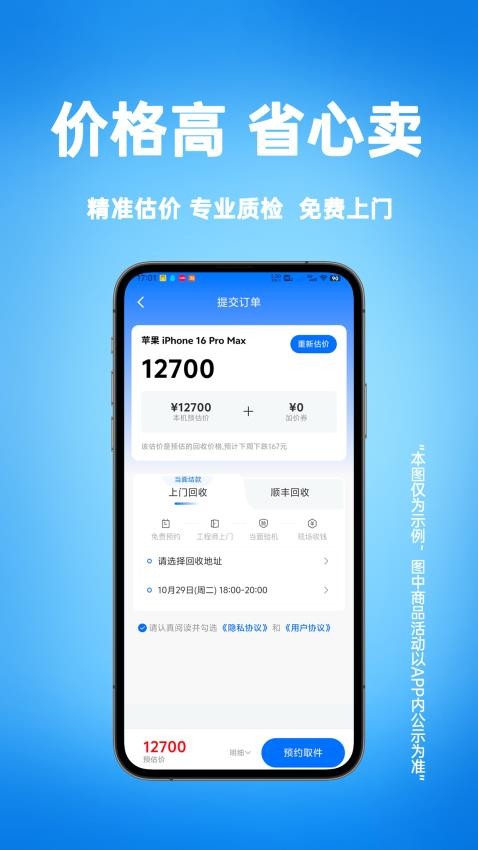 去卖回收截图(2)