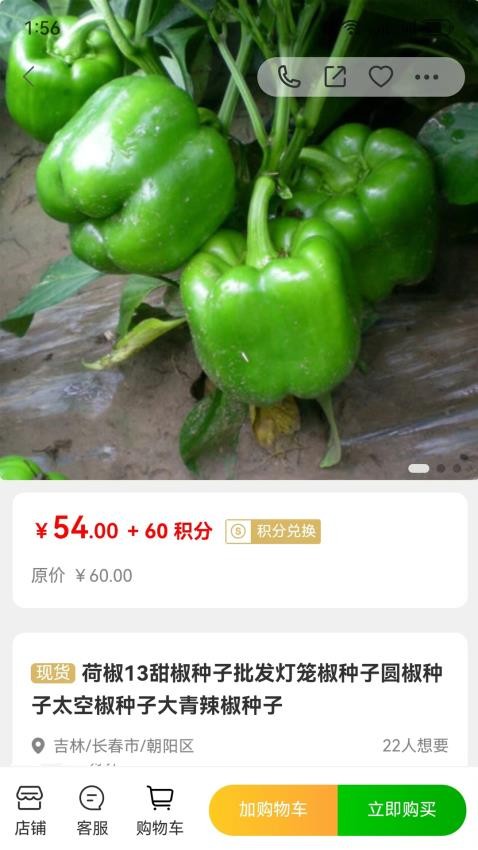 小蛙农服截图(1)