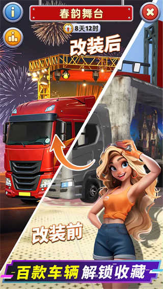 消消闯天下截图(2)