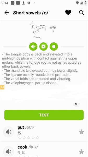 零基础学音标截图(4)