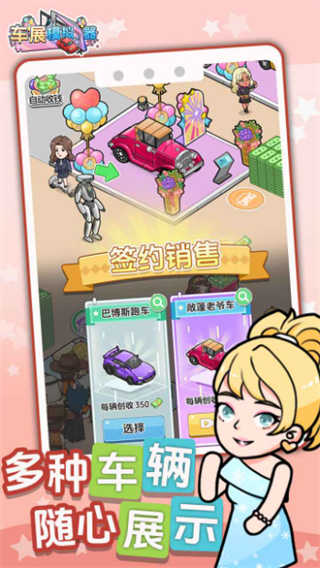 车展模拟器截图(1)