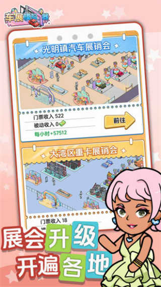 车展模拟器截图(4)