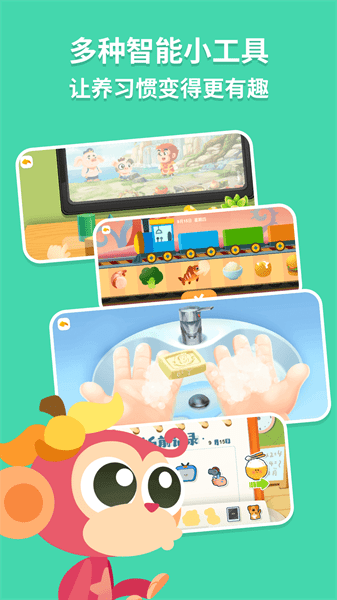 悟空好习惯截图(2)