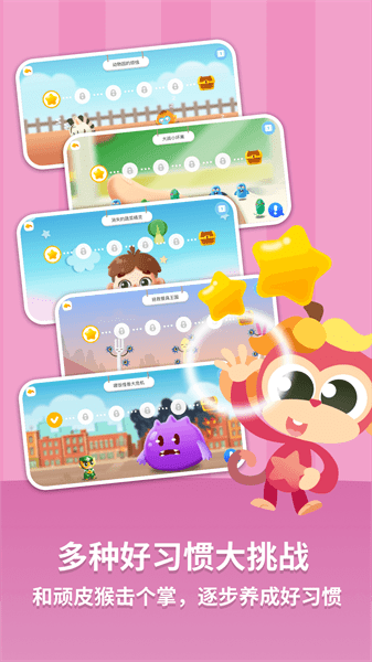 悟空好习惯截图(1)