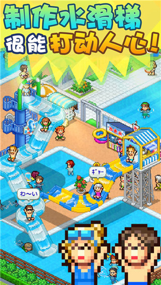 开罗水上乐园物语截图(1)