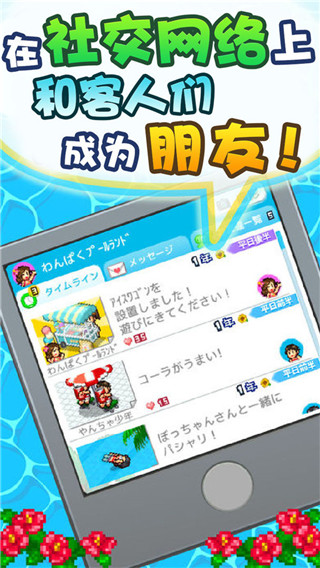 开罗水上乐园物语截图(4)