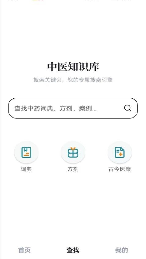 熊猫中医截图(1)