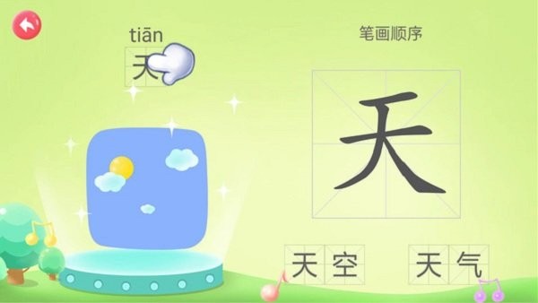 幼儿园识字截图(3)