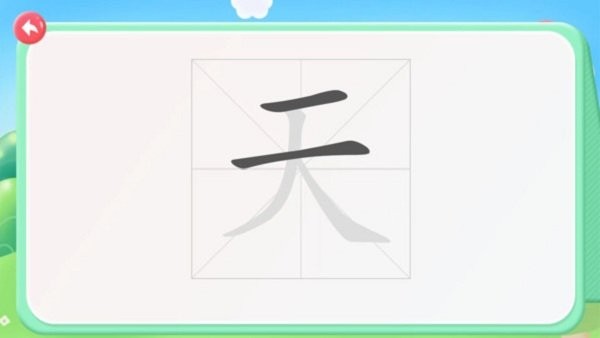 幼儿园识字截图(2)