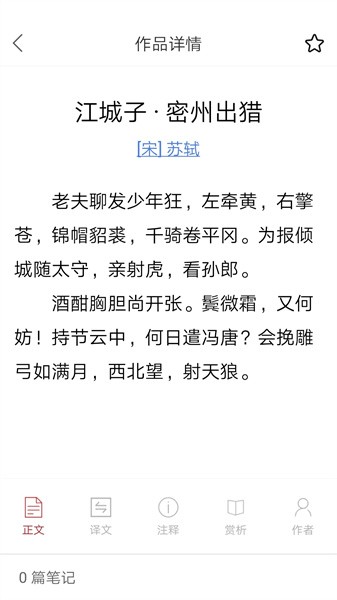 诗词之旅截图(2)