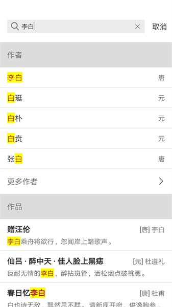 诗词之旅截图(3)