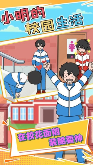小明的校园生活2023截图(3)