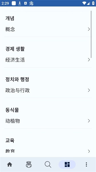 韩语词典截图(3)