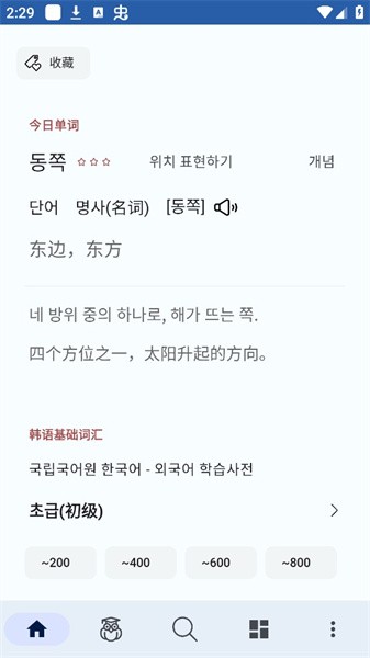 韩语词典截图(1)