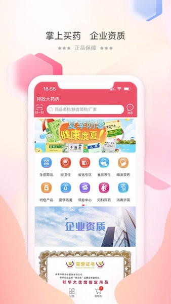 掌上云药房截图(3)