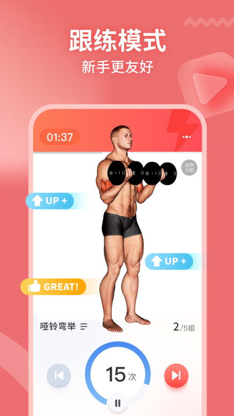 GoFit开练截图(5)