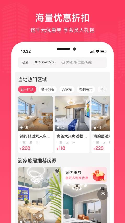 到家旅居截图(3)