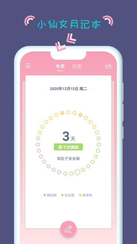 小仙女月记本截图(5)