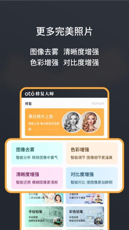 黑白照片修复大师截图(3)