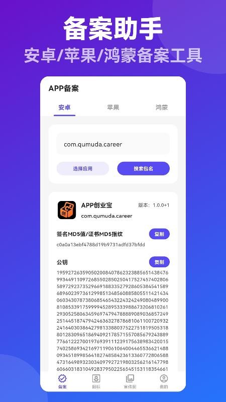 APP创业宝截图(2)