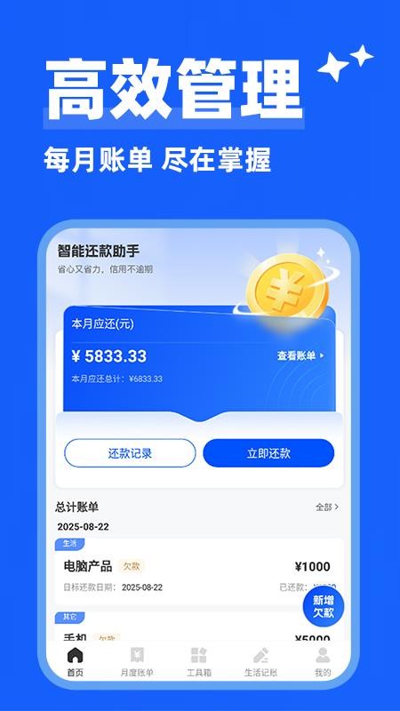 智能还款助手截图(4)