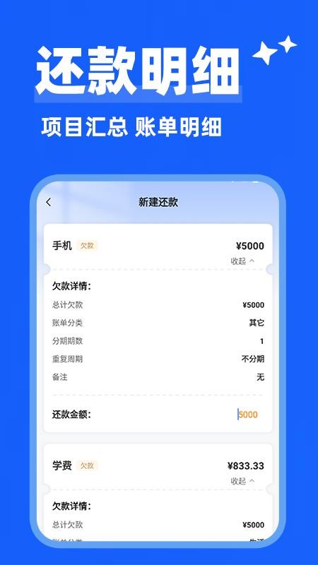 智能还款助手截图(3)