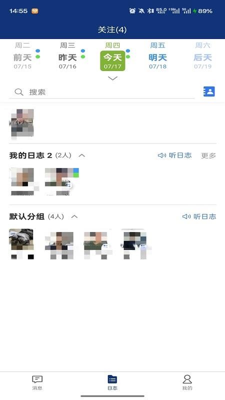 我的日志截图(2)