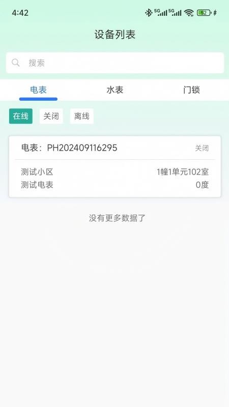 万顺王智慧管房截图(1)
