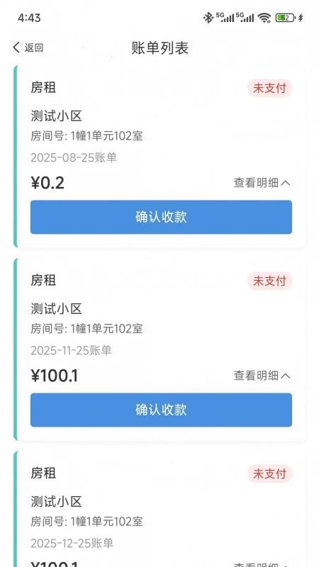 万顺王智慧管房截图(3)