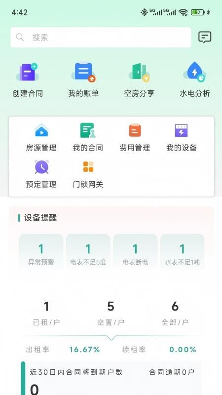 万顺王智慧管房截图(4)