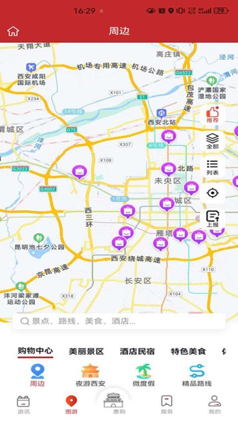 畅游西安截图(1)
