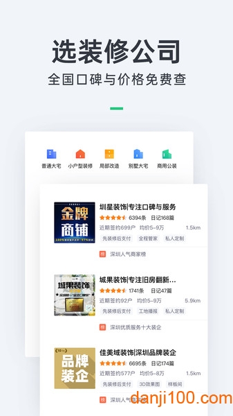 土巴兔装修平台截图(1)
