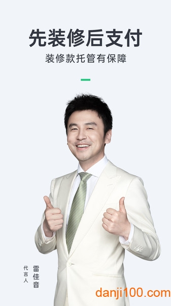 土巴兔装修平台截图(3)