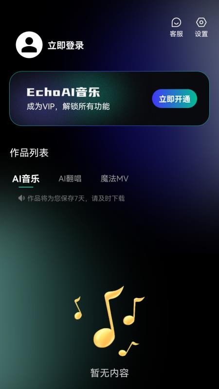 EchoAI一键成曲截图(1)