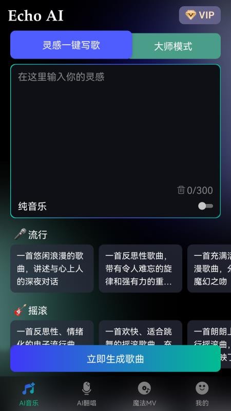 EchoAI一键成曲截图(3)