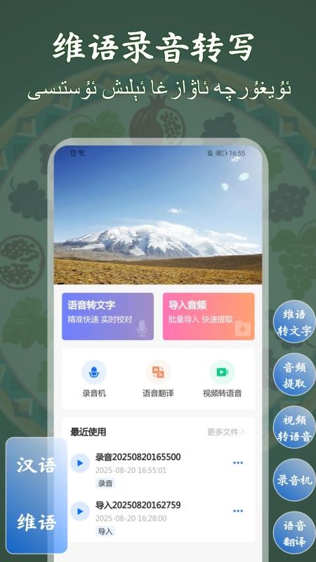 维语录音转写大师截图(3)