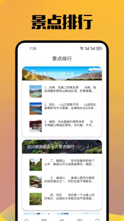 看世界旅游助手截图(1)