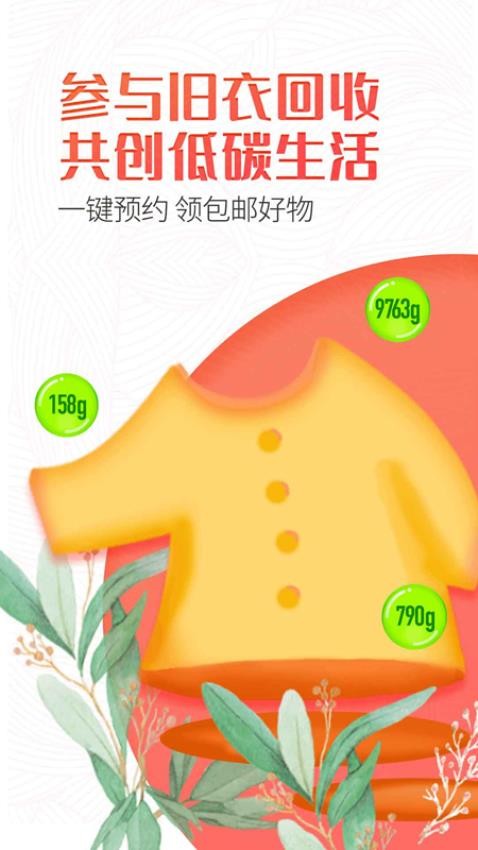 白鲸鱼旧衣服回收截图(4)