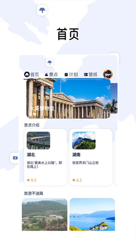 山河旅探达人截图(1)