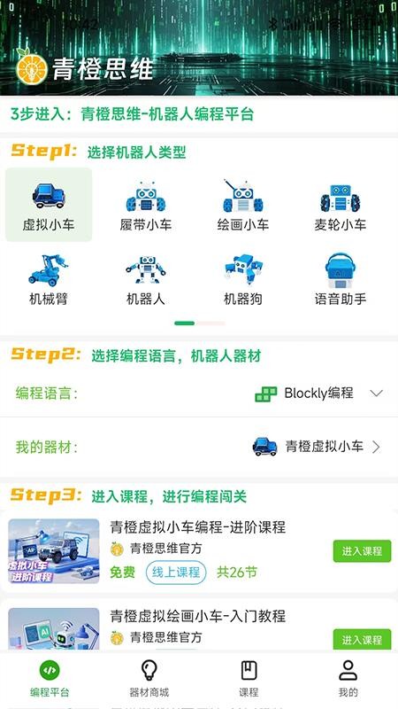 青橙思维截图(2)