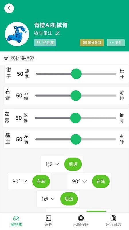 青橙思维截图(1)