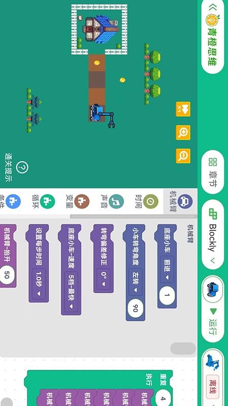 青橙思维截图(3)