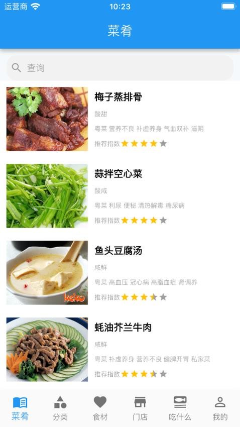 美食家截图(3)