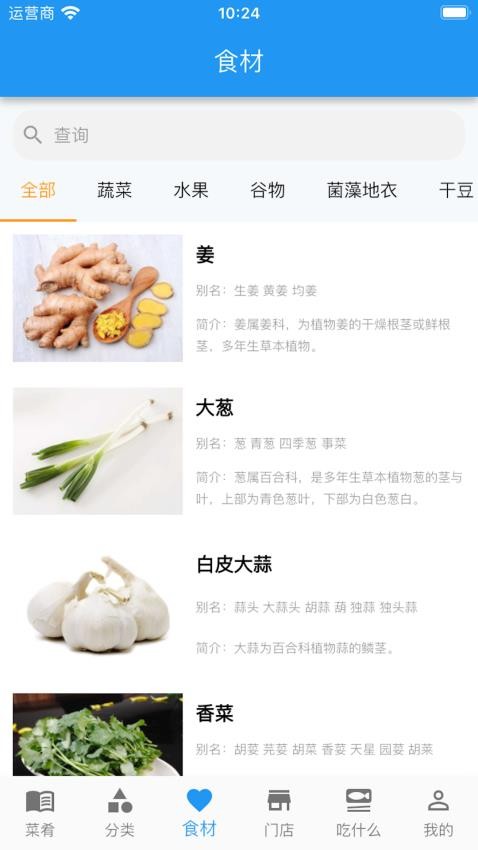 美食家截图(1)