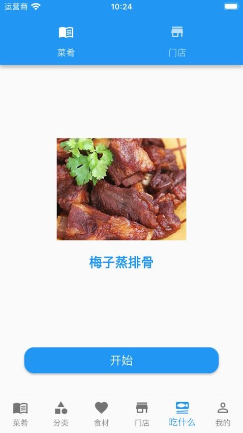 美食家截图(4)