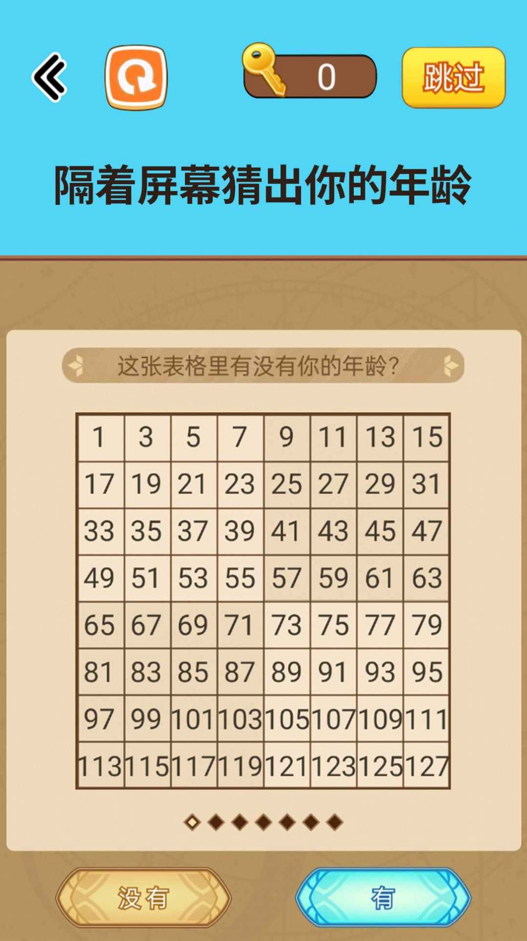 烧脑读心术截图(3)