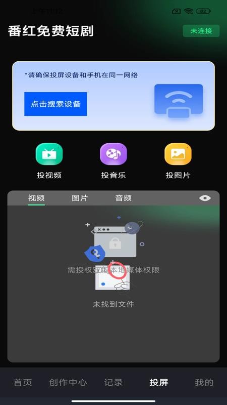番红免费短剧截图(1)