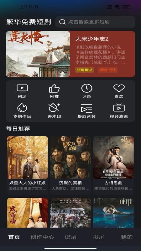 番红免费短剧截图(2)