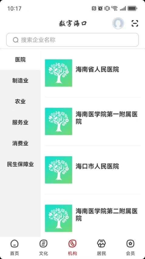 数字海口截图(2)